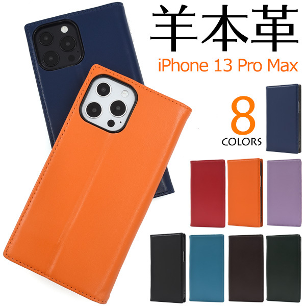 Apple iPhone 13 Pro Max 本体と手帳ケース ip13pm-8800-01.jpg