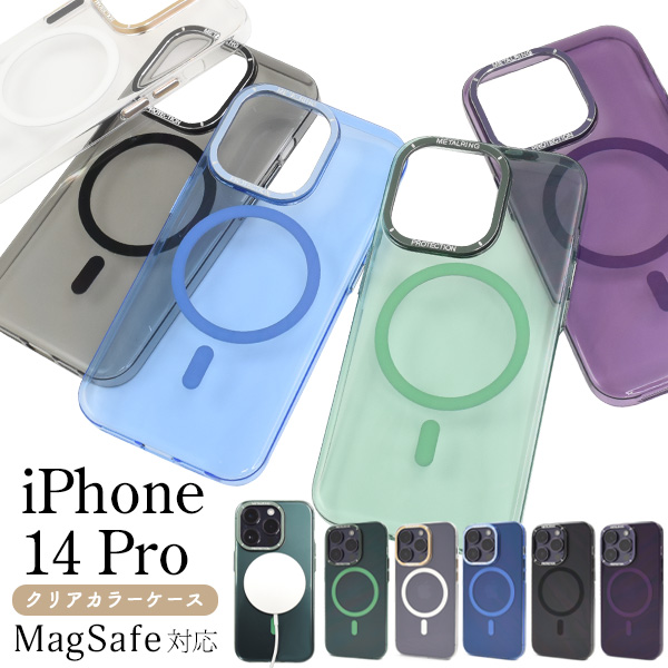 iPhone14pro ケース カバー MagSafe対応 クリアカラー ハードケース