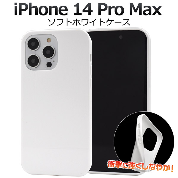 PLATA（プラタ） iPhone14 Pro Max ケース カバー 白 ホワイト 無地