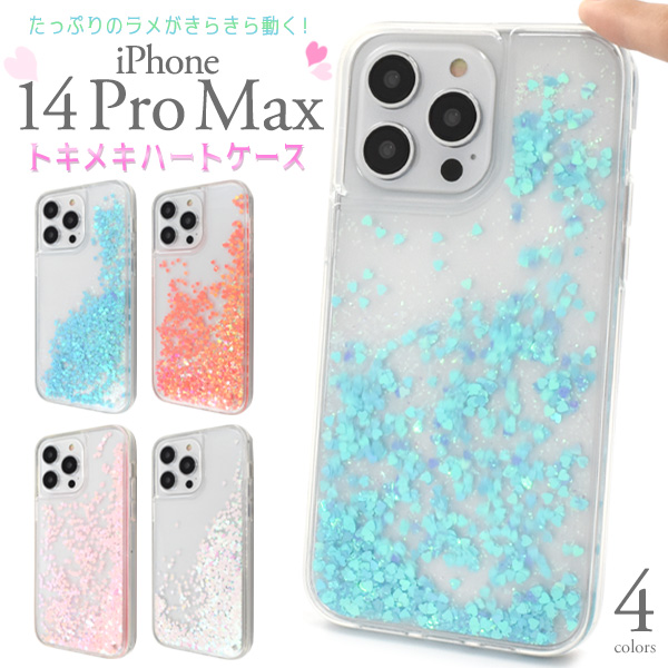 PLATA（プラタ） iPhone14 Pro Max ケース カバー トキメキハート