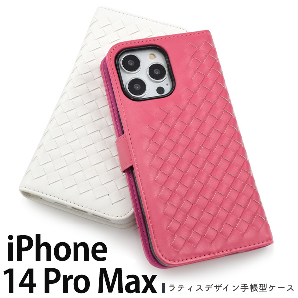 iPhone14 Pro Max ケース 手帳型 編み込み調 合皮レザー おしゃれ