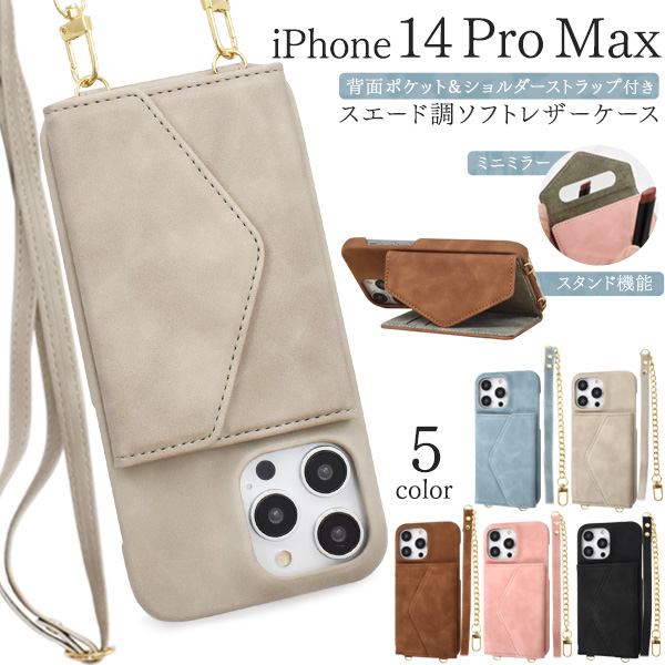 iPhone14 ProMax (6.7インチ)専用 ショルダーストラップ付き