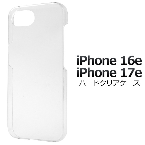 Apple iPhone 16eホワイト 本体 透明ケース付き PLATA（プラタ） iPhone16e iPhone17e ケース クリア 透明 無地 ハード