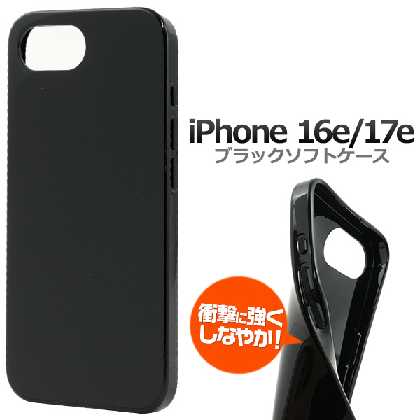 PLATA（プラタ） iPhone16e iPhone17e ケース 黒 ブラック 無地 TPU