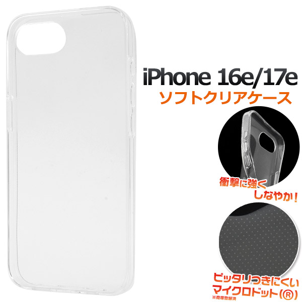 PLATA（プラタ） iPhone16e iPhone17e ケース クリア 透明 無地 TPU