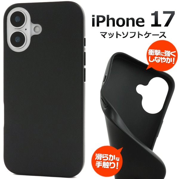 PLATA（プラタ） iPhone17 ケース マットブラック 黒 TPU ソフトケース