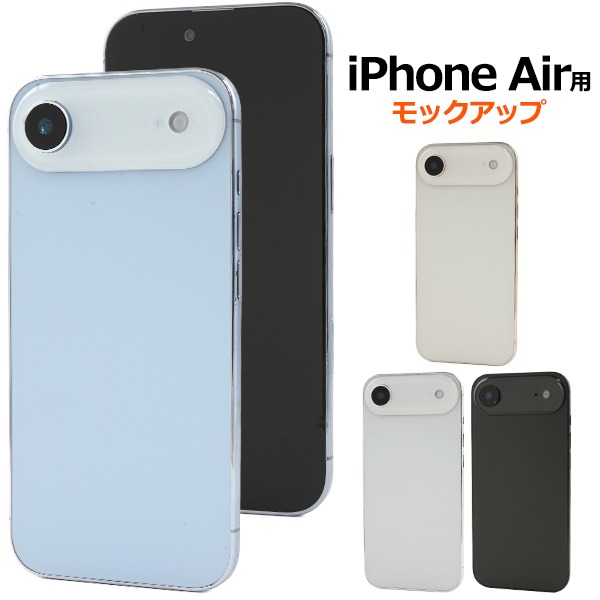 PLATA（プラタ） iPhone Air 模型 モックアップ 展示用 展示模造品