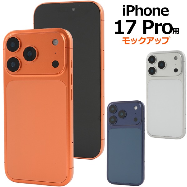 iPhone 17 pro max ブラック　モックアップ　模型 PLATA（プラタ） iPhone 17 Pro 模型 モックアップ 展示用 展示模造品