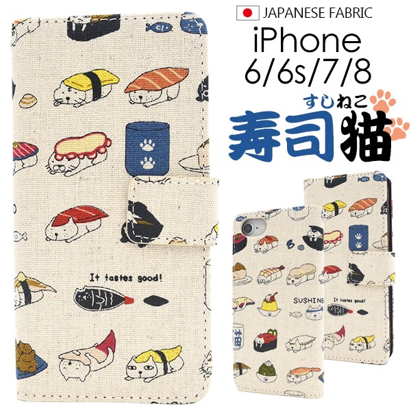 Iphonese2 Iphone8 Iphone7 Iphone6 6s 手帳型ケース 寿司猫 日本製ファブリック 布地 アイフォンケース アイフォン8 Ip7 4100 N Style 通販 Yahoo ショッピング Iphonese2 Iphone8 Iphone7 Iphone6 6s 手帳型ケース 寿司猫 日本製ファブリック 布地 アイフォンケース アイフォン8 Ip7 4100 N Style 通販 Yahoo ショッピング