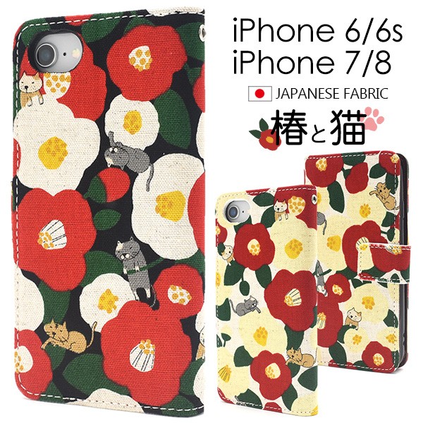 iPhoneSE3 SE2 iPhone8 iPhone7 iPhone6/6S 手帳型ケース 椿と猫 和柄