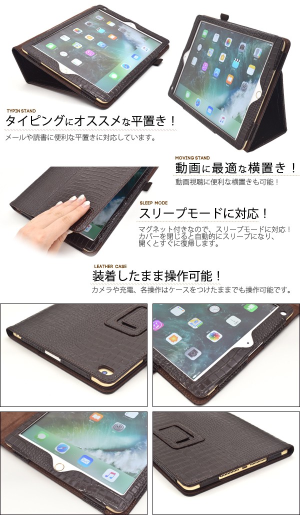 iPad 9.7インチ 2017 iPad 第5世代 ケース 手帳型 クロコ調PUレザー