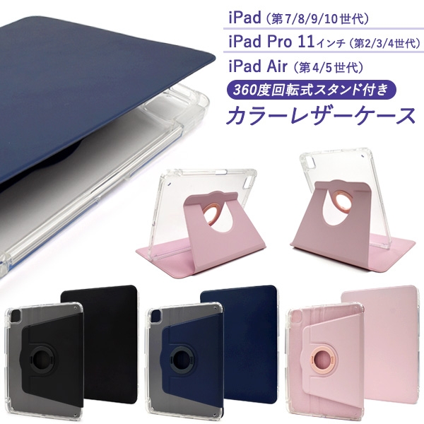 iPad ケース カバー 第7 第8 第9 第10世代 iPad Air iPad Pro 11インチ