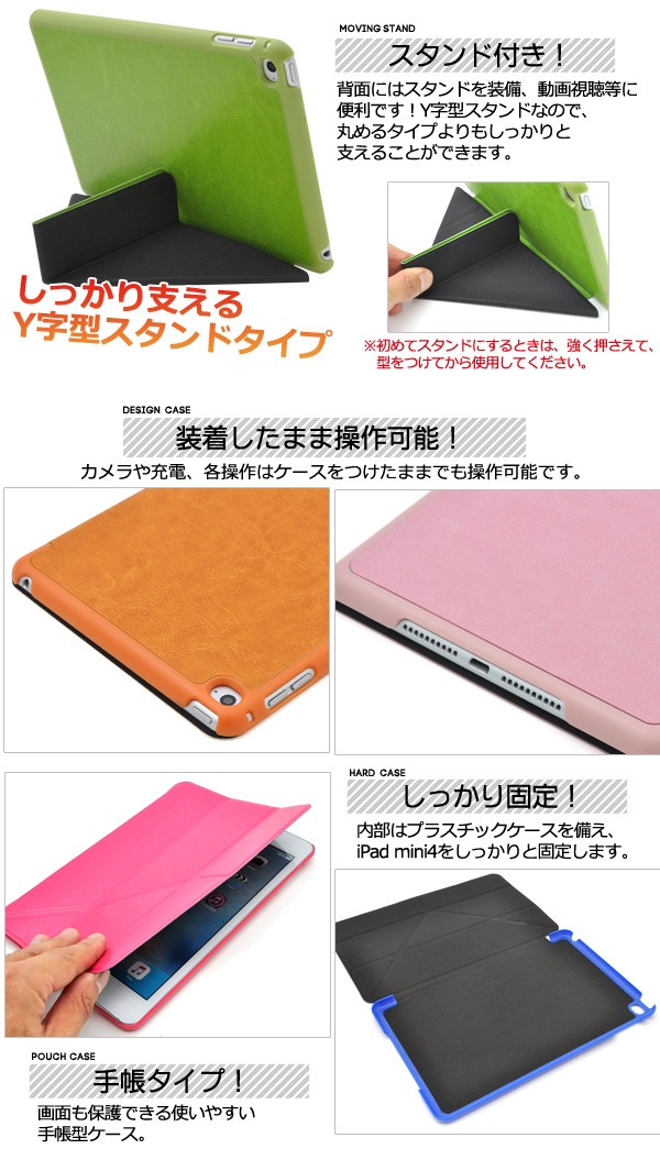iPad mini4 2015年発売モデル 専用ケース 手帳型 合皮レザー Y字