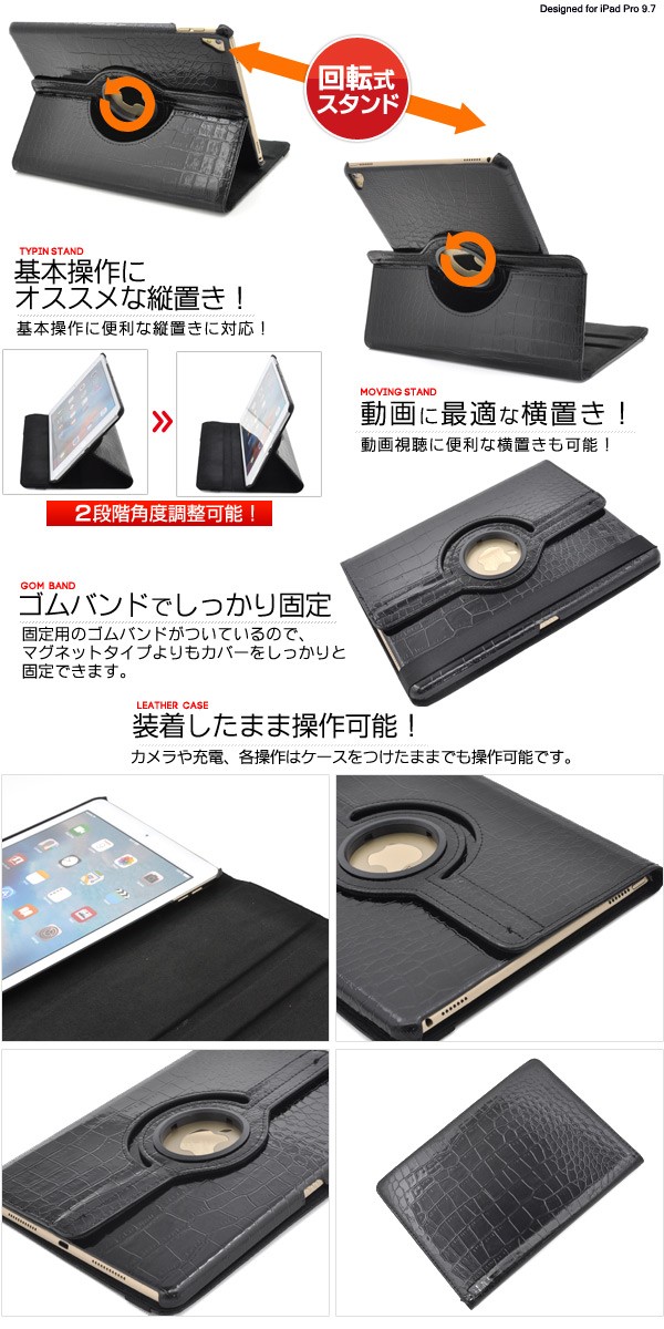 iPad Pro（9.7インチ）用 ケース 手帳型 合皮レザー 回転式スタンド