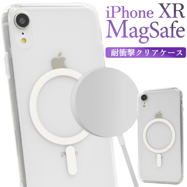 iPhoneXR ケース カバー 耐衝撃 クリアケース MagSafe対応 背面保護