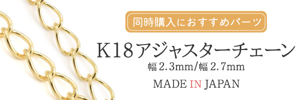 K18 エンドプレート ハート型 アクセサリーパーツ チャーム