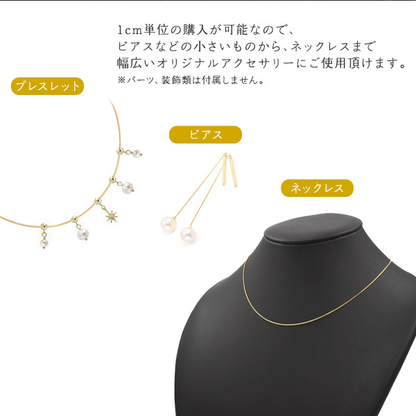 K18 チェーン ベネチアン 0.5mm 切り売り アクセサリーパーツ 18金 1cm