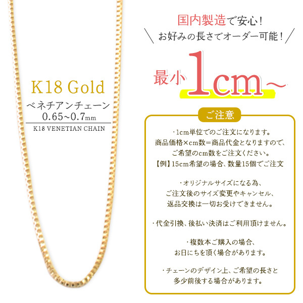 K18 チェーン ベネチアン 0.65〜0.7mm 切り売り アクセサリーパーツ 18