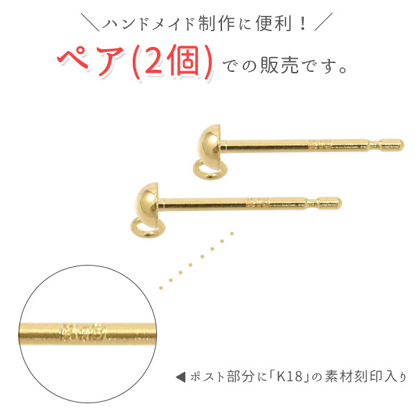 K18 ピアスポスト（ペア）0.7×10mm 口開きカン付 アクセサリーパーツ