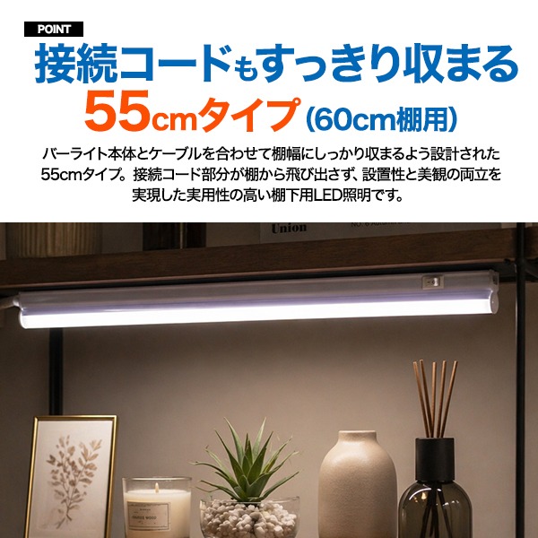 「LEDバーライト22本セット 動作確認済 店舗照明 棚下照明 DIY」 LEDバーライト 55cm 棚下 730lm 昼白色 電球色 コンセント スイッチ付