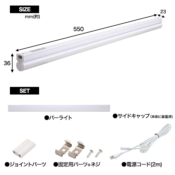 LEDバーライト 55cm 棚下 730lm 昼白色 電球色 コンセント スイッチ付