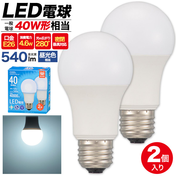 LED電球 E26 2個セット 40W相当 昼光色 540lm 白 密閉器具対応 消費4.6