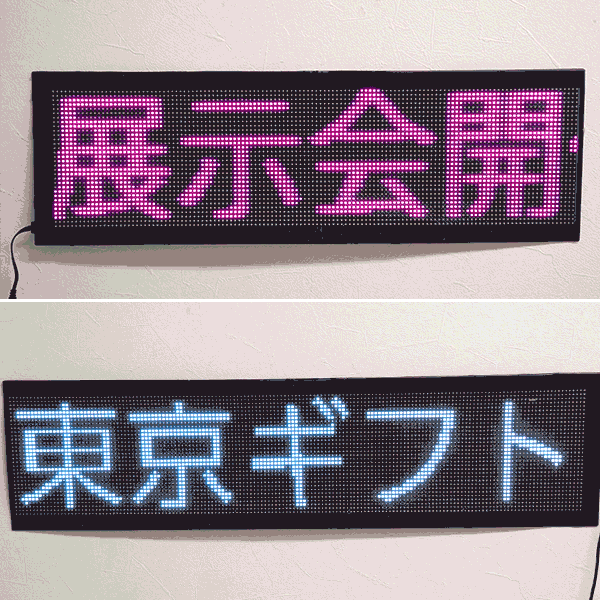 LED電光掲示板 20x48cm LED看板 フルカラー 日本語対応 スマホ操作