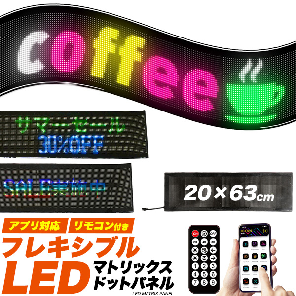 LED電光掲示板 20x63cm LED看板 フルカラー 日本語対応 スマホ操作