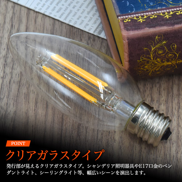 LED電球 フィラメント型 シャンデリア球タイプ 5個セット E17 調