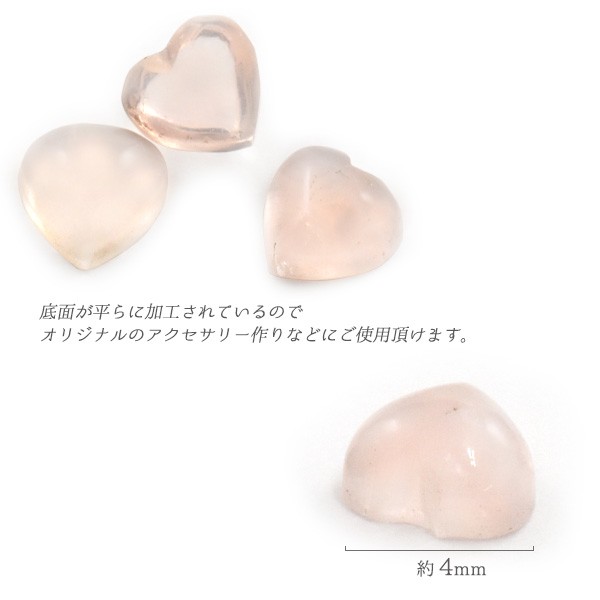 ローズクォーツ 天然石 ハート 4mm 1個 ルース 裸石 10月誕生石 卸売り 