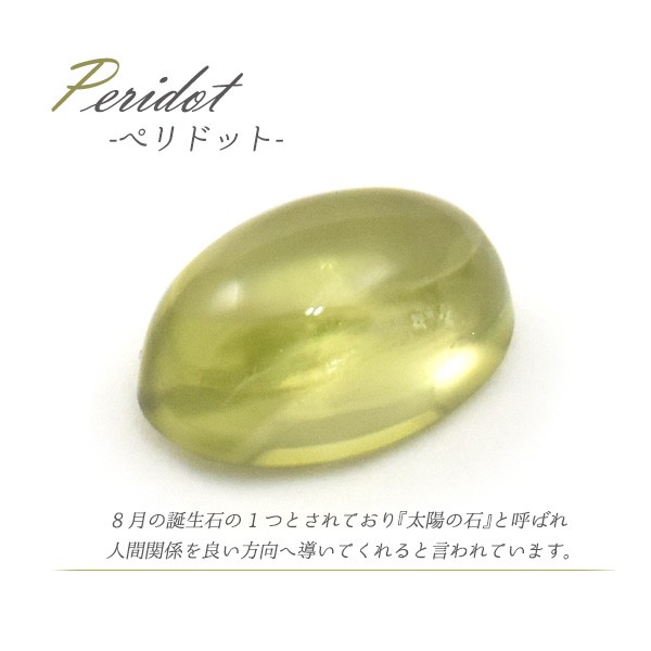 ペリドット 天然石 オーバル 4ｘ6mm 1個 ルース 裸石 カボション 8月 