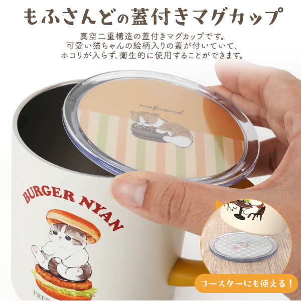 モフサンド マグカップ 400ml mofusand 保温 蓋付き ステンレスマグ