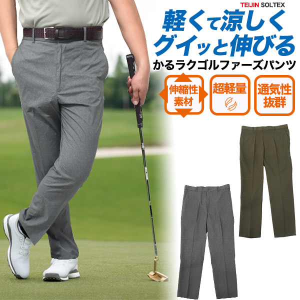 ゴルフウェア メンズパンツ ストレッチ 男性用 紳士 軽い 涼しい ソロ