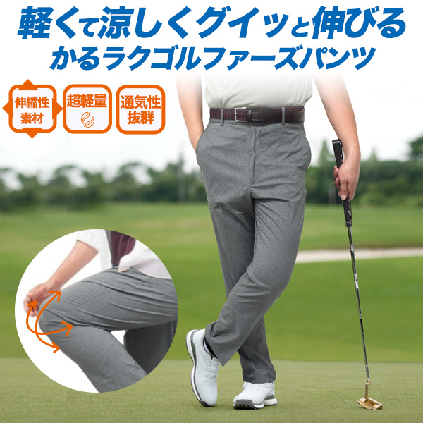 ゴルフウェア メンズパンツ ストレッチ 男性用 紳士 軽い 涼しい ソロ