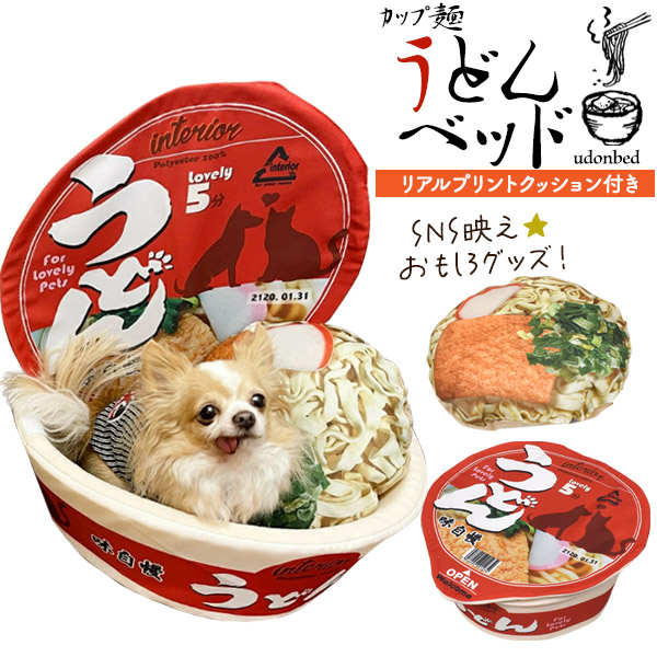 ペットベッド ソファー 犬 猫 カップ麺 うどん クッション付 かわいい