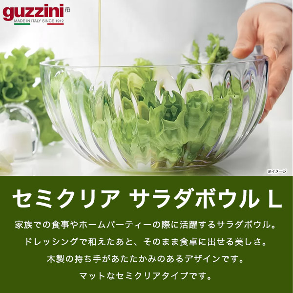 グッチーニ（guzzini） セミクリア サラダボウル 28cm 持ち手 取っ手