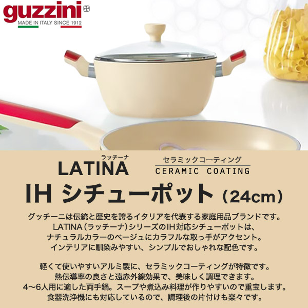 グッチーニ（guzzini） 鍋 両手鍋 24cm guzzini シチューポット 深型鍋