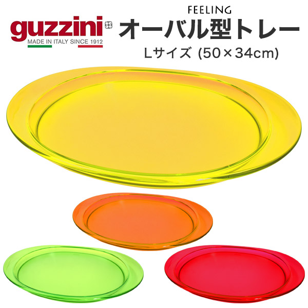 guzzini pizza絵大皿 ２枚セット トレー L guzzini グッチーニ FEELING 楕円形 オーバル 大きい 50×34.0