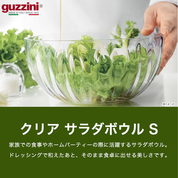 グッチーニ（guzzini） サラダボウル 27cm 訳あり アウトレット クリア