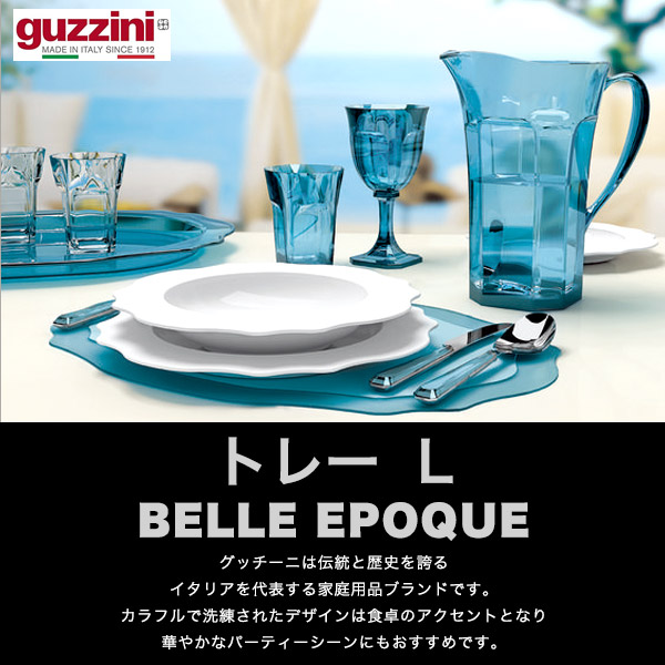 グッチーニ（guzzini） トレー L guzzini BELLE EPOQUE 楕円形