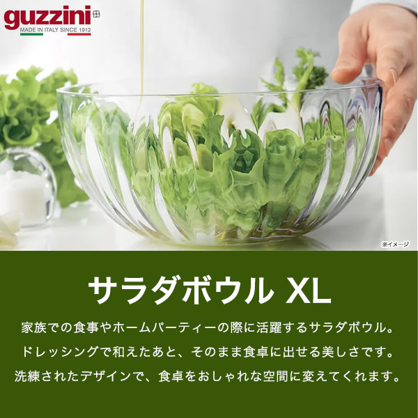 グッチーニ（guzzini） サラダボウル XL 30cm guzzini 訳あり