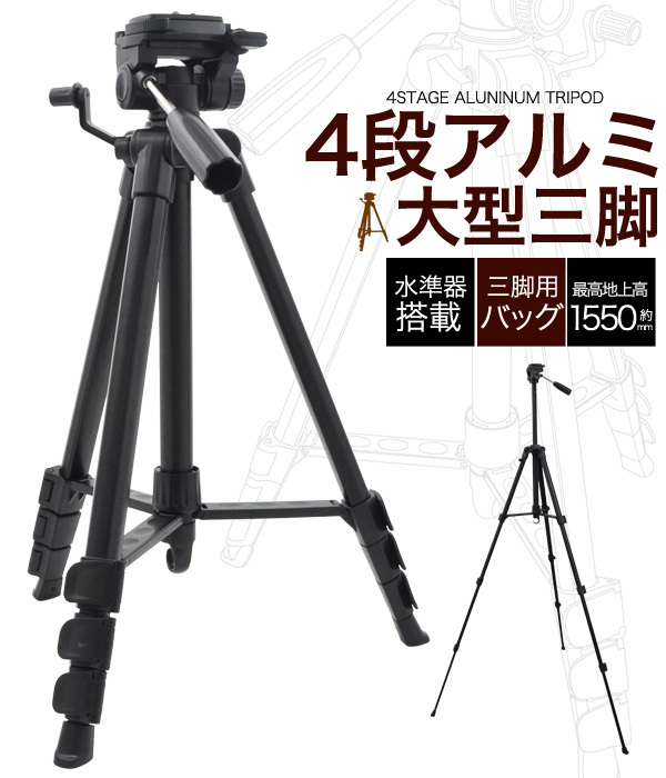 4段　アルミ　大型三脚 os004-01.jpg