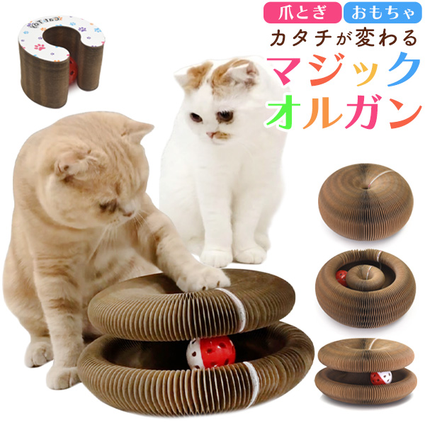 爪とぎ 猫 ダンボール おもちゃ マジックオルガン 丸型 鈴ボール付