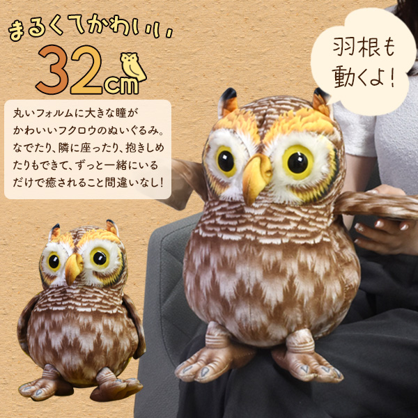 ぬいぐるみ ミミズク フクロウ 大きい 特大 32cm 巨大 ビッグ 鳥 抱き