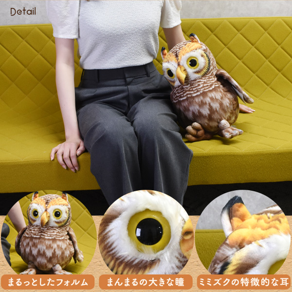 ぬいぐるみ ミミズク フクロウ 大きい 特大 32cm 巨大 ビッグ 鳥 抱き