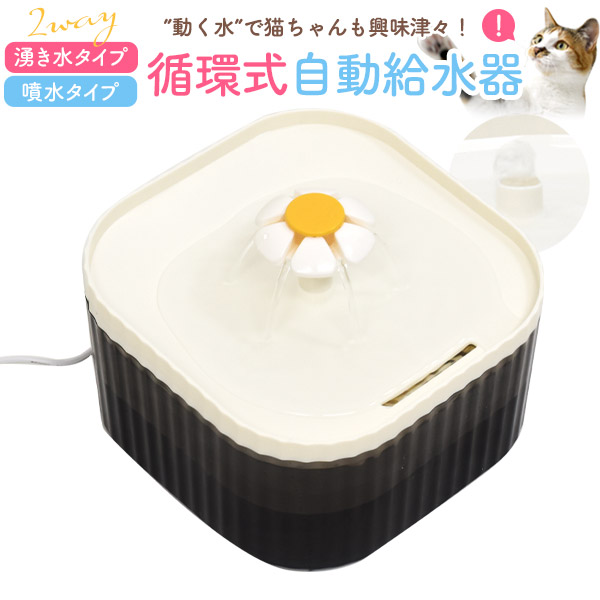 猫用給水器 自動水飲み器 犬 猫 ペット用 循環浄水給水器 湧き水 噴水
