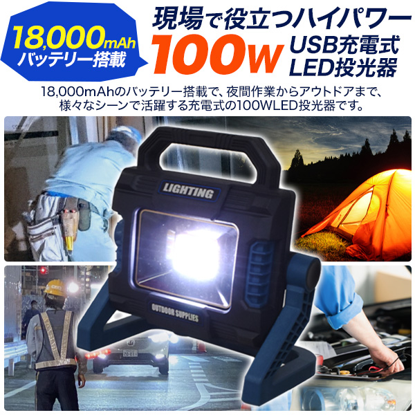 【お問合せ中です】LEPOWER LED投光器 作業灯 100W 投光器 充電式 LED投光器 100W コードレス 屋外 防水 調光可 白色 電球