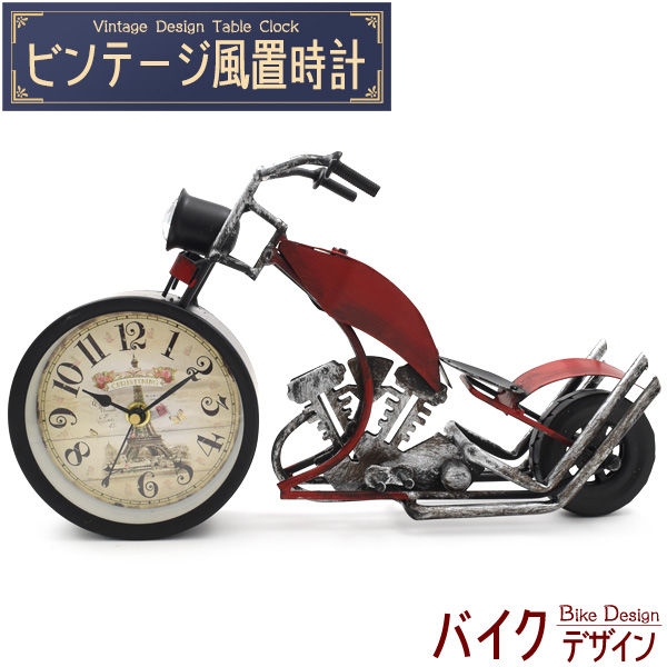 置き時計 アナログ レトロ おしゃれ バイクデザイン レッド