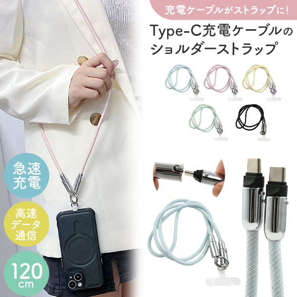 PLATA（プラタ） スマホ ショルダーストラップ 太め Type-C to Type-C