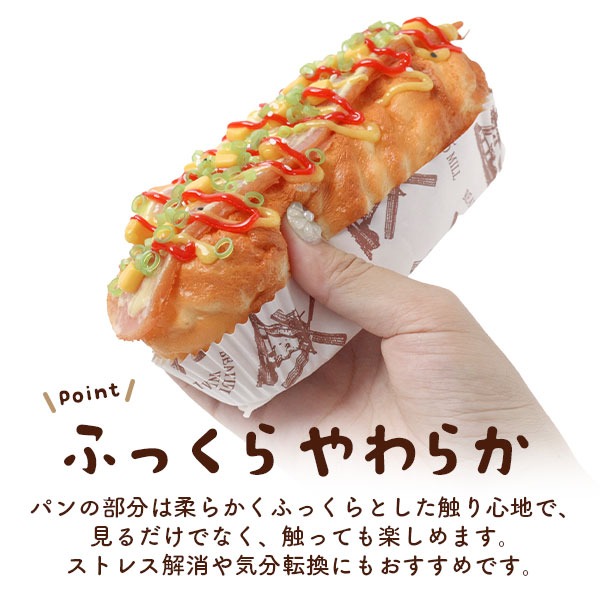 スクイーズ パン ベーコンドッグ マグネット付 食品サンプル おもちゃ